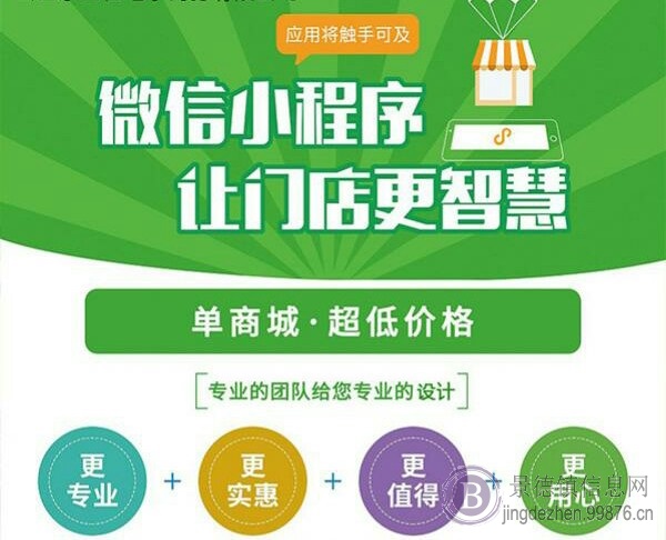 景德镇专业微信小程序制作推广时间短费用低