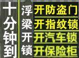 景德镇浮梁县开锁换锁管道疏通